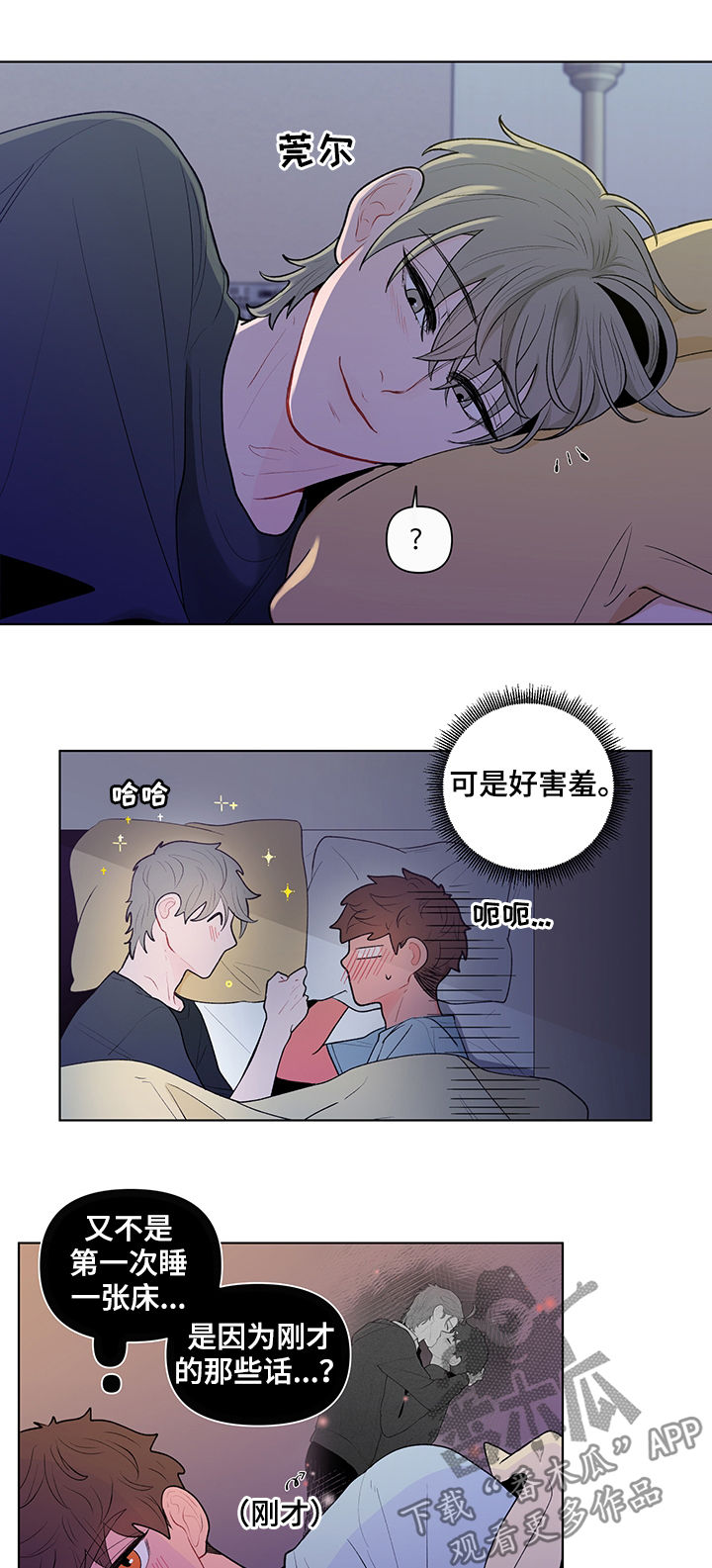 《负面消息》漫画最新章节第80章流言蜚语免费下拉式在线观看章节第【10】张图片