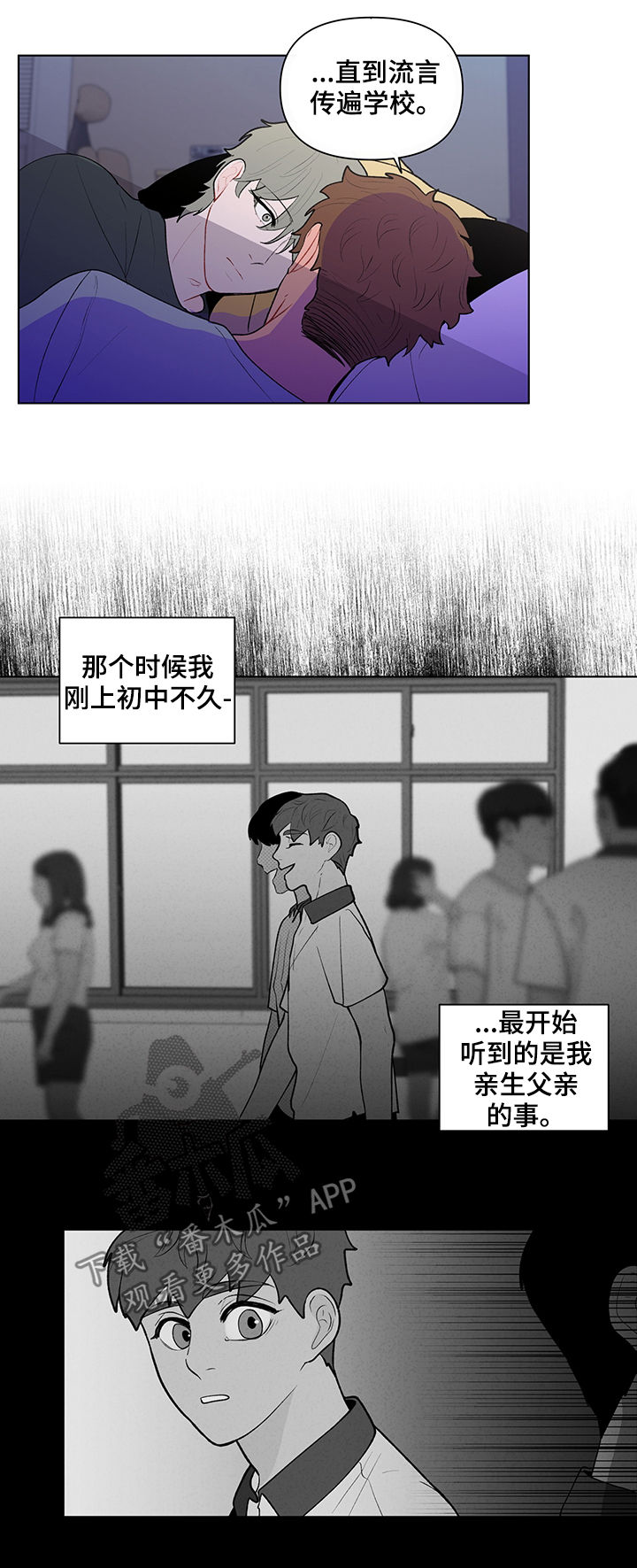 《负面消息》漫画最新章节第80章流言蜚语免费下拉式在线观看章节第【5】张图片