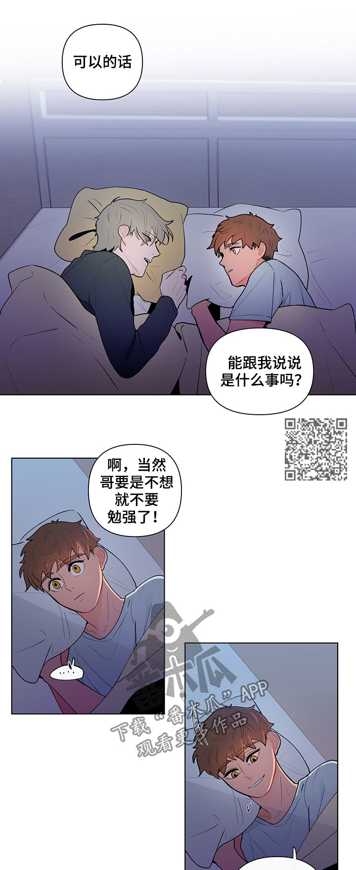 《负面消息》漫画最新章节第80章流言蜚语免费下拉式在线观看章节第【8】张图片