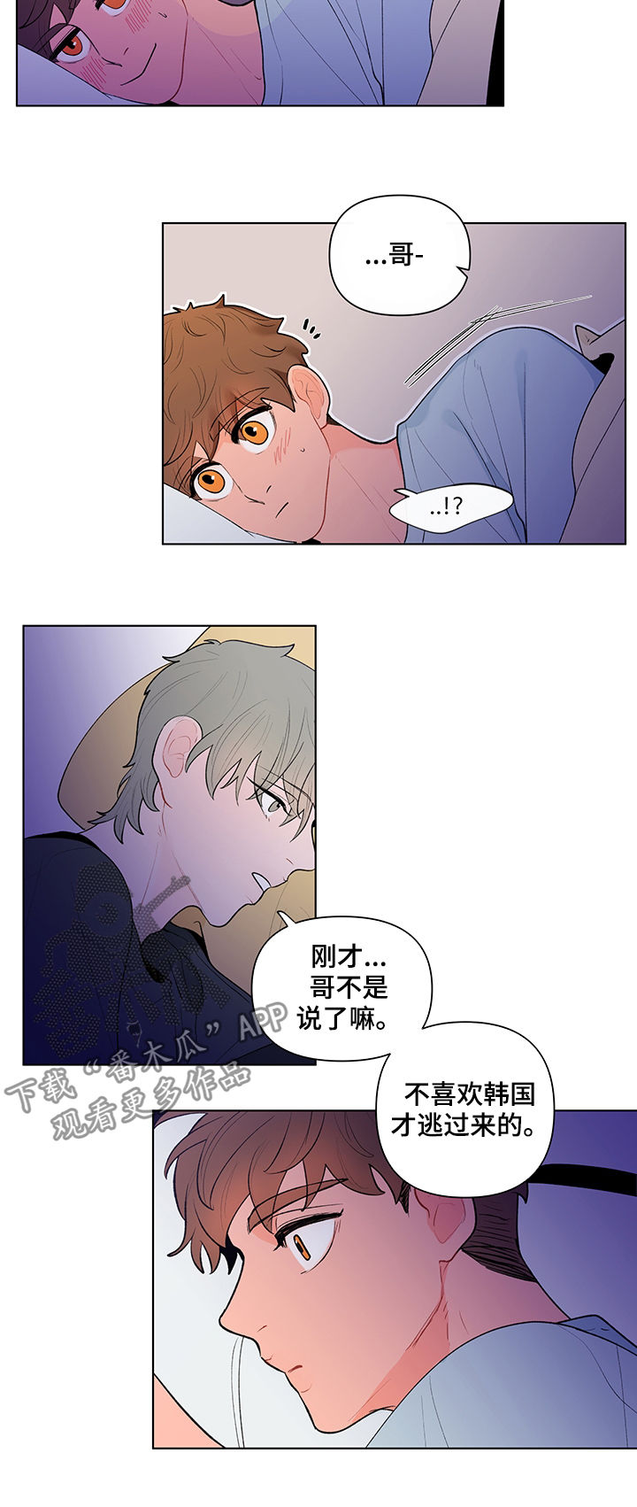 《负面消息》漫画最新章节第80章流言蜚语免费下拉式在线观看章节第【9】张图片