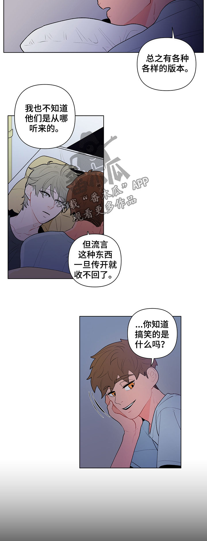 《负面消息》漫画最新章节第80章流言蜚语免费下拉式在线观看章节第【3】张图片