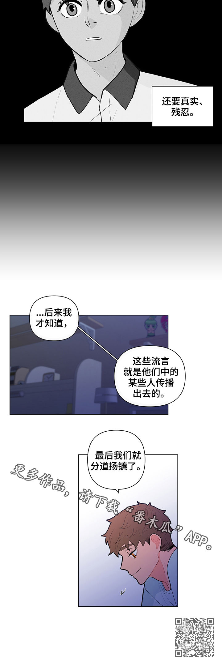 《负面消息》漫画最新章节第80章流言蜚语免费下拉式在线观看章节第【1】张图片