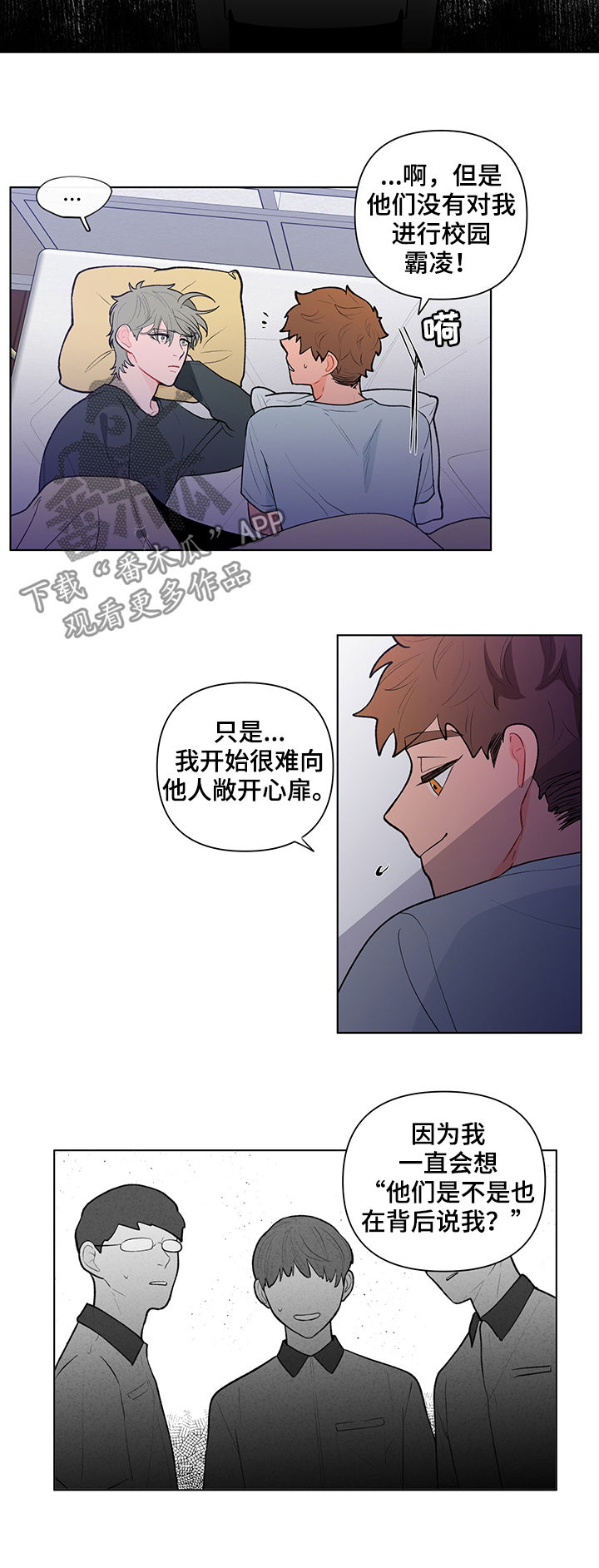 《负面消息》漫画最新章节第81章想象些什么免费下拉式在线观看章节第【12】张图片