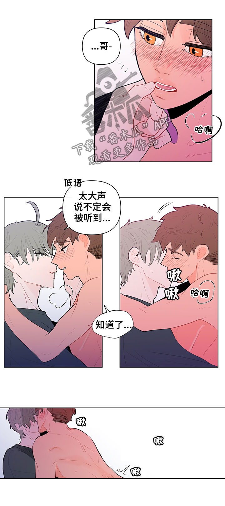 《负面消息》漫画最新章节第82章太大声会被听到免费下拉式在线观看章节第【2】张图片