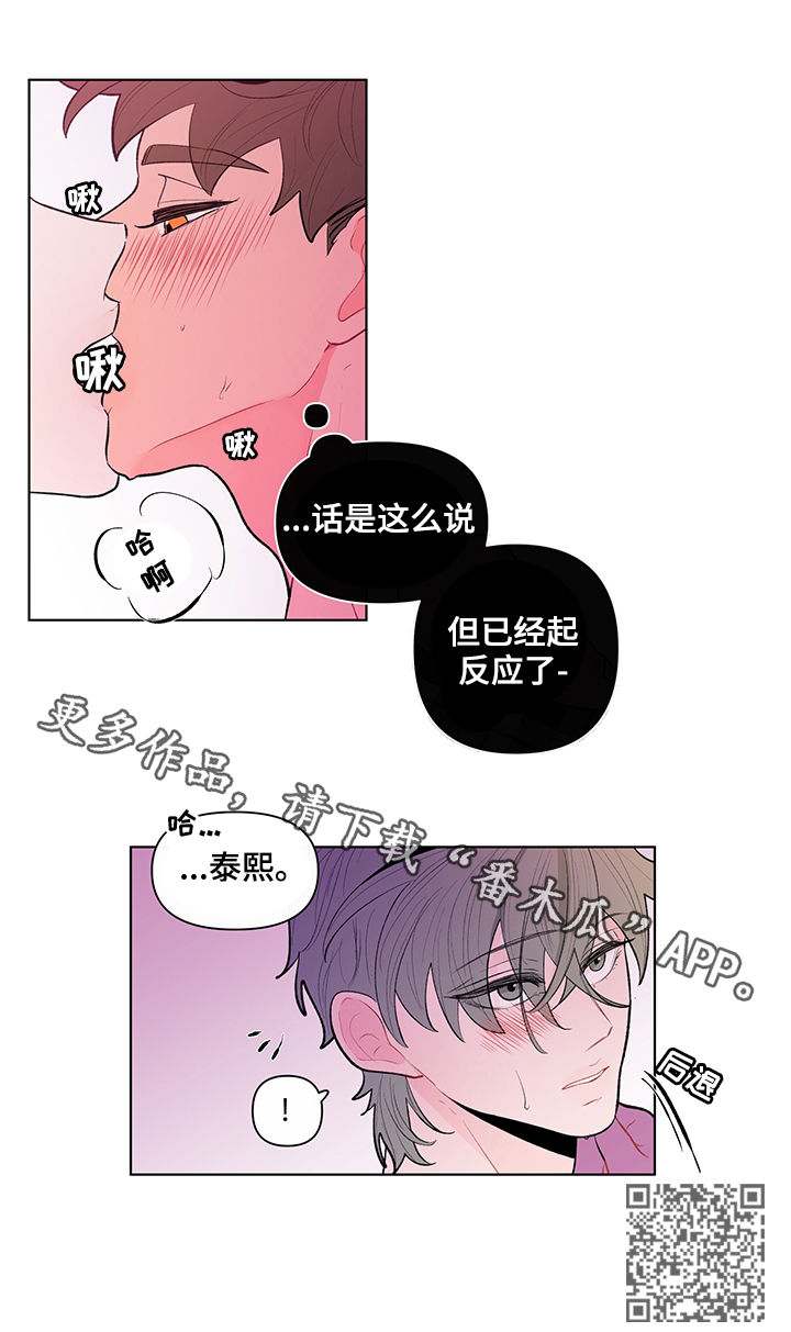 《负面消息》漫画最新章节第82章太大声会被听到免费下拉式在线观看章节第【1】张图片