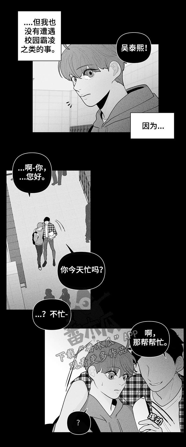 《负面消息》漫画最新章节第87章差异免费下拉式在线观看章节第【3】张图片