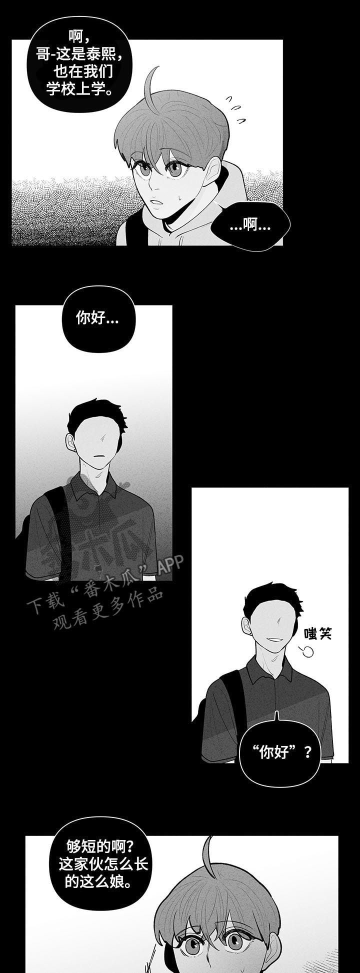 《负面消息》漫画最新章节第87章差异免费下拉式在线观看章节第【8】张图片