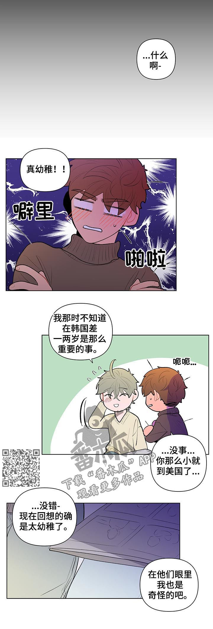 《负面消息》漫画最新章节第87章差异免费下拉式在线观看章节第【6】张图片