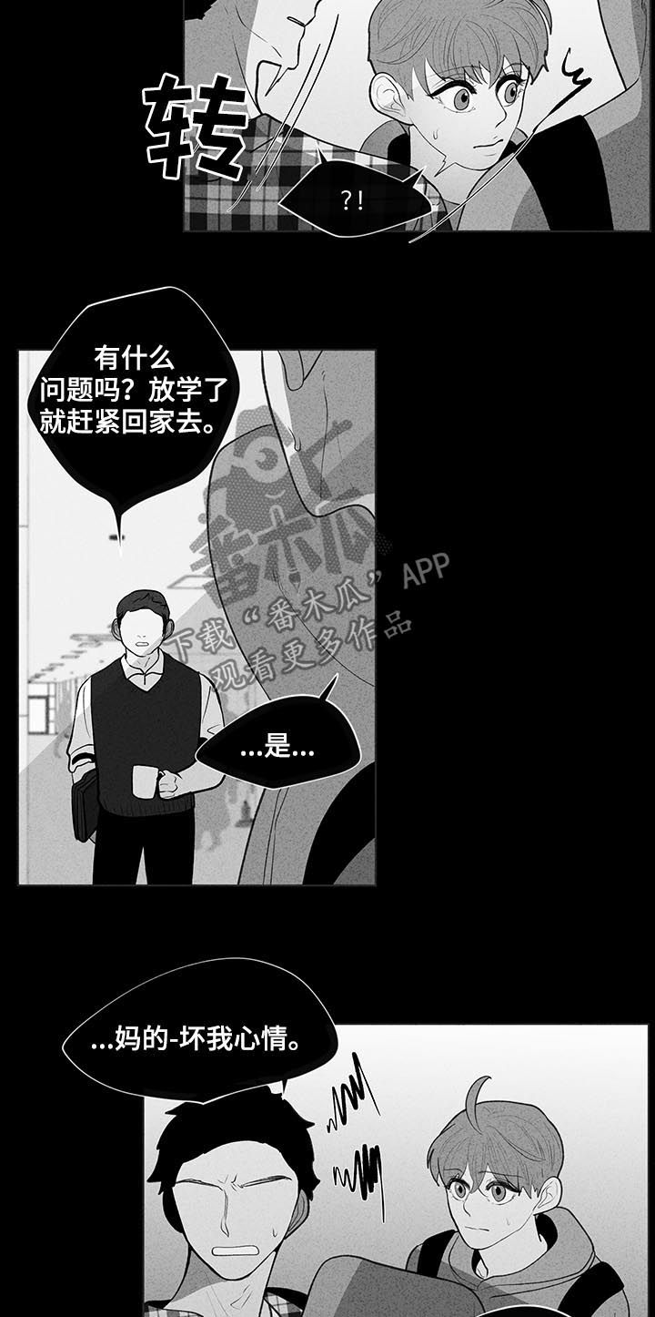 《负面消息》漫画最新章节第88章孤立免费下拉式在线观看章节第【10】张图片