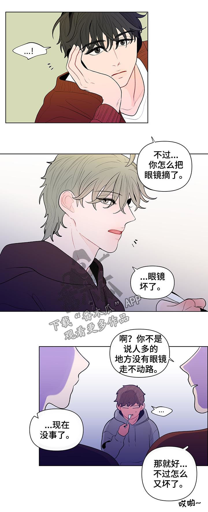 《负面消息》漫画最新章节第91章万人迷免费下拉式在线观看章节第【7】张图片