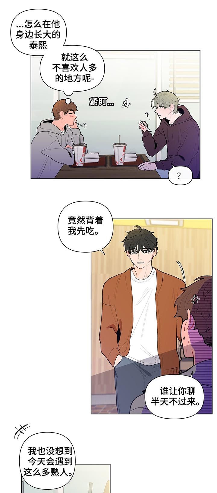 《负面消息》漫画最新章节第91章万人迷免费下拉式在线观看章节第【10】张图片