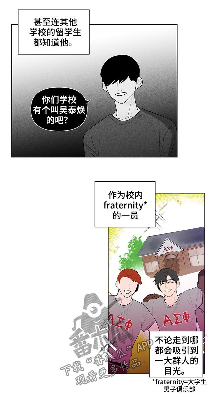 《负面消息》漫画最新章节第91章万人迷免费下拉式在线观看章节第【11】张图片