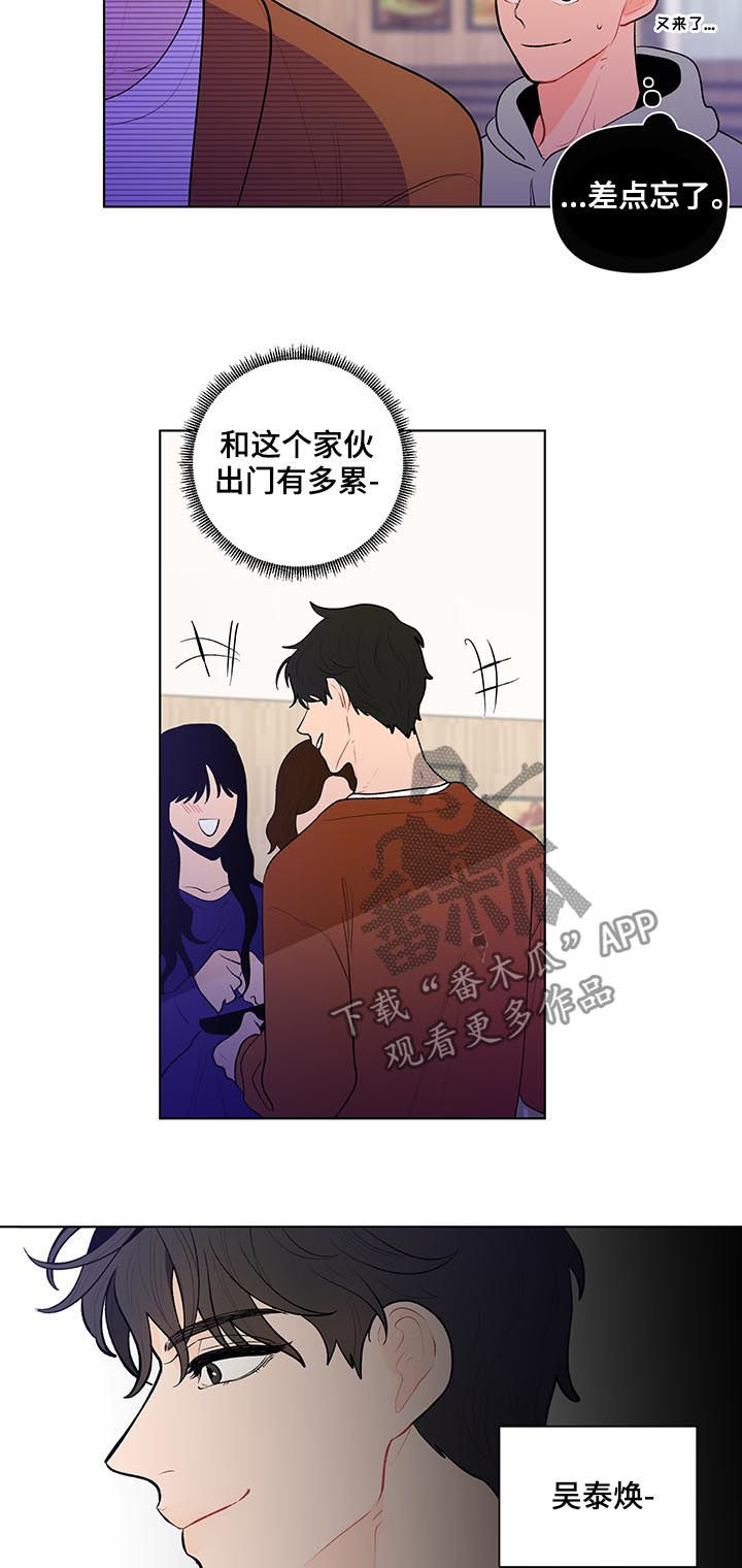 《负面消息》漫画最新章节第91章万人迷免费下拉式在线观看章节第【14】张图片