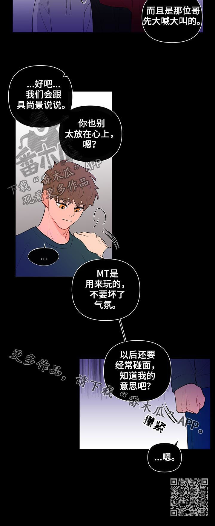 《负面消息》漫画最新章节第92章不平事免费下拉式在线观看章节第【1】张图片