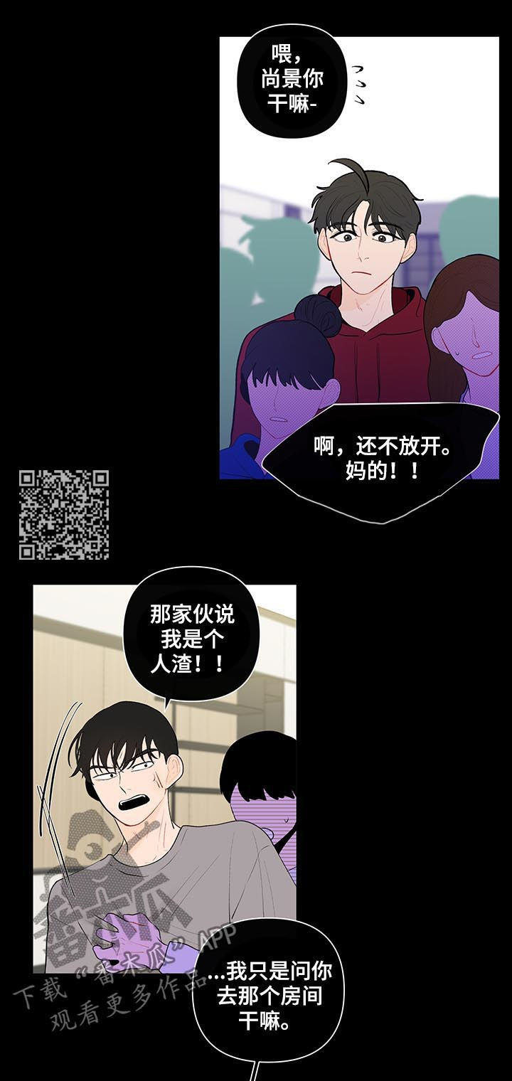 《负面消息》漫画最新章节第92章不平事免费下拉式在线观看章节第【7】张图片