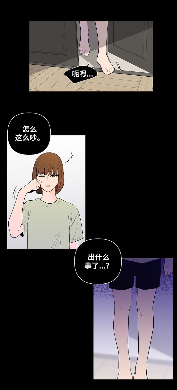 《负面消息》漫画最新章节第92章不平事免费下拉式在线观看章节第【5】张图片