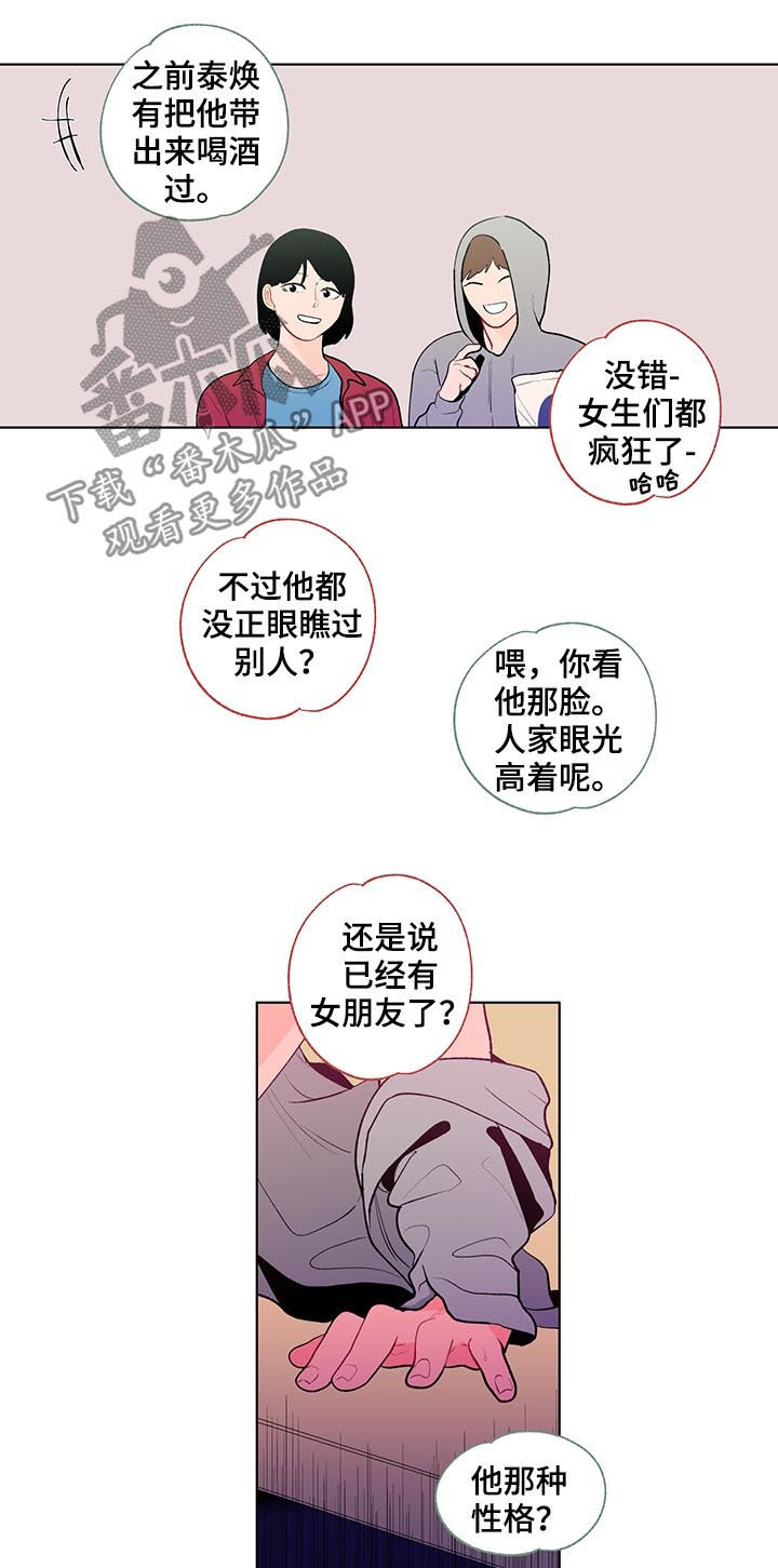 《负面消息》漫画最新章节第94章冰山免费下拉式在线观看章节第【6】张图片