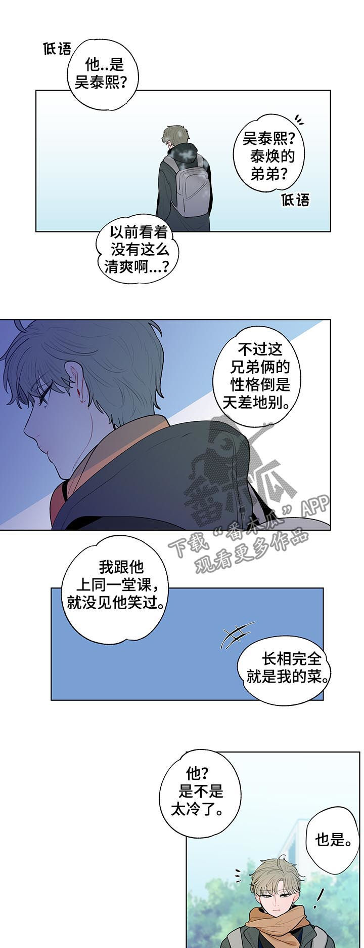 《负面消息》漫画最新章节第94章冰山免费下拉式在线观看章节第【12】张图片