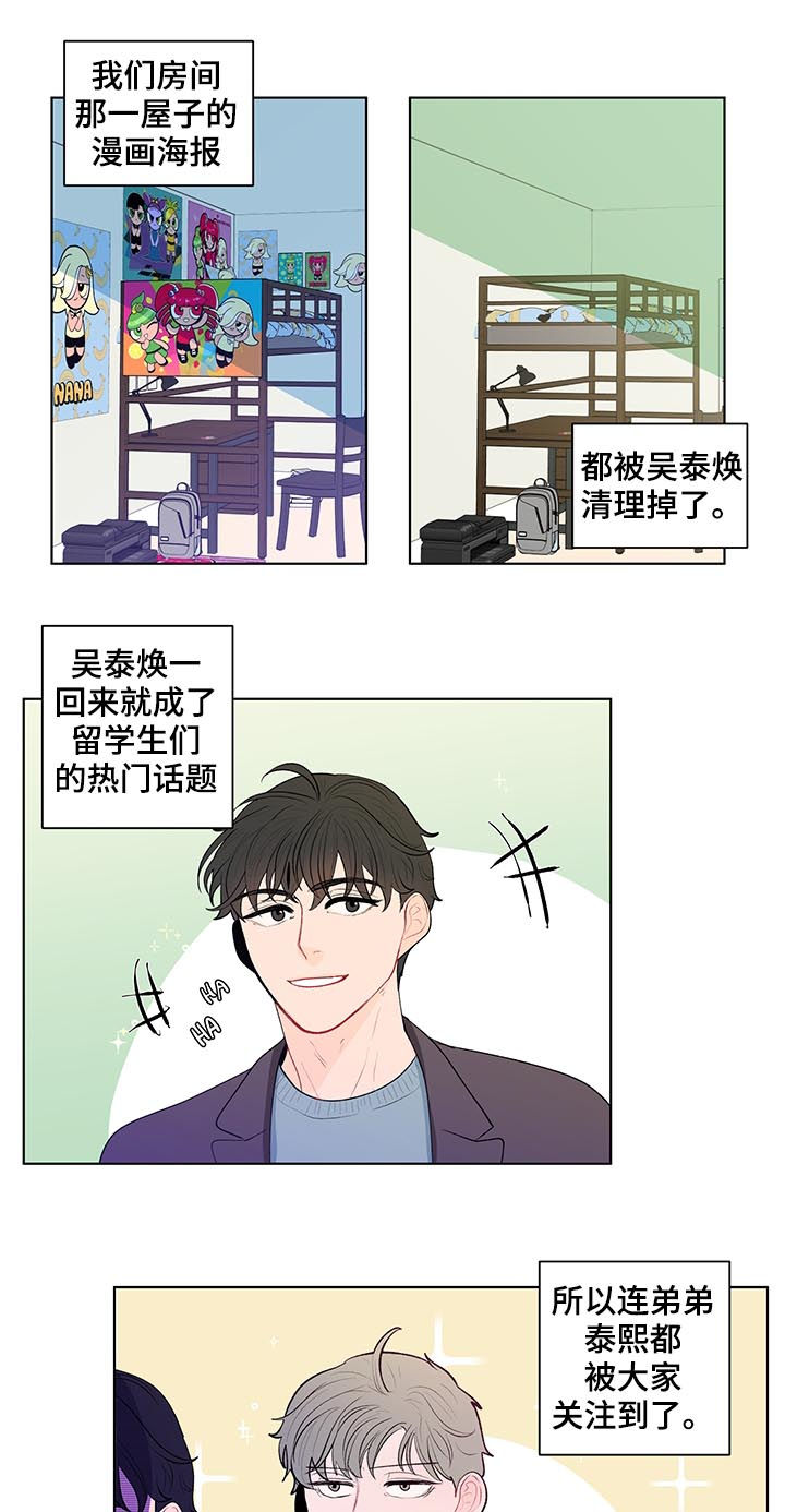 《负面消息》漫画最新章节第95章完蛋了免费下拉式在线观看章节第【10】张图片