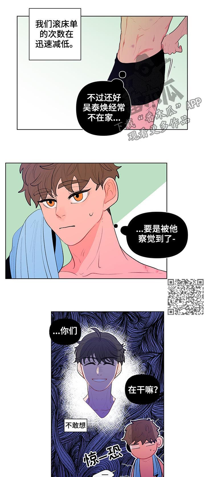 《负面消息》漫画最新章节第95章完蛋了免费下拉式在线观看章节第【8】张图片