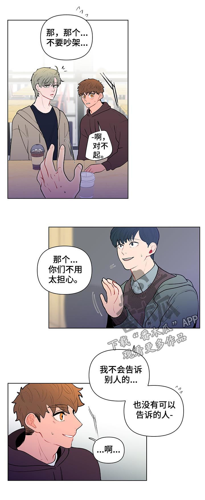 《负面消息》漫画最新章节第96章他不喜欢免费下拉式在线观看章节第【5】张图片