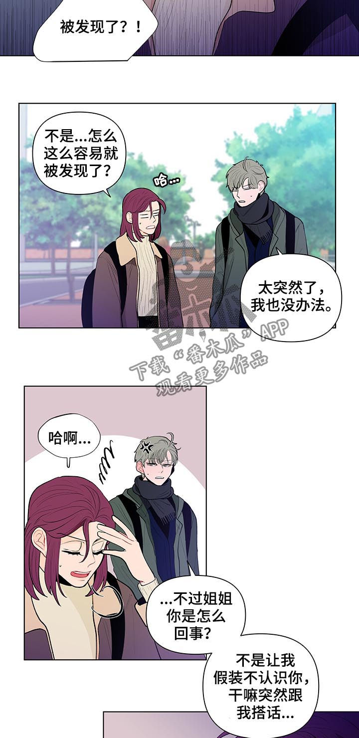 《负面消息》漫画最新章节第97章一定要小心免费下拉式在线观看章节第【7】张图片