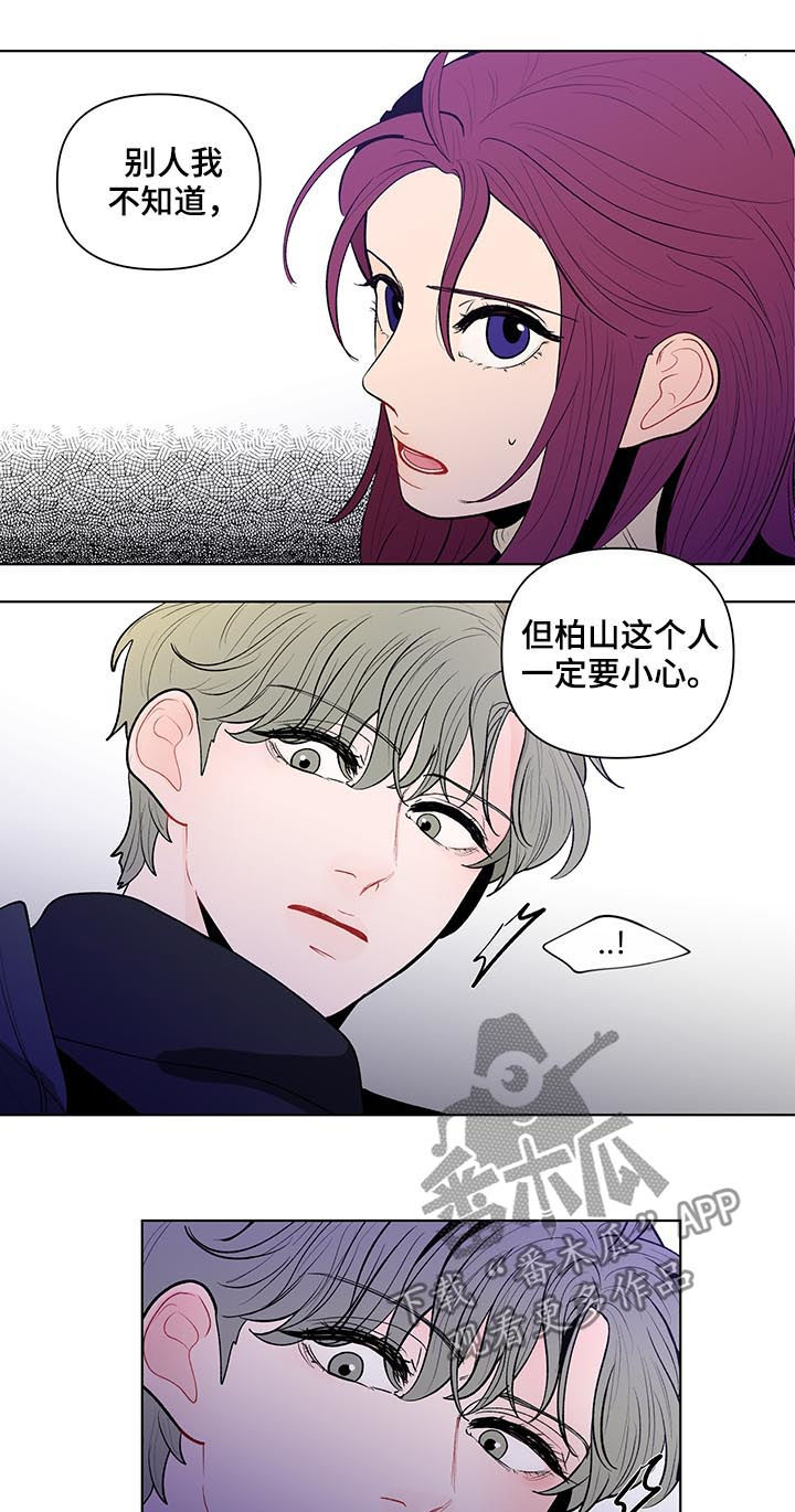 《负面消息》漫画最新章节第97章一定要小心免费下拉式在线观看章节第【3】张图片