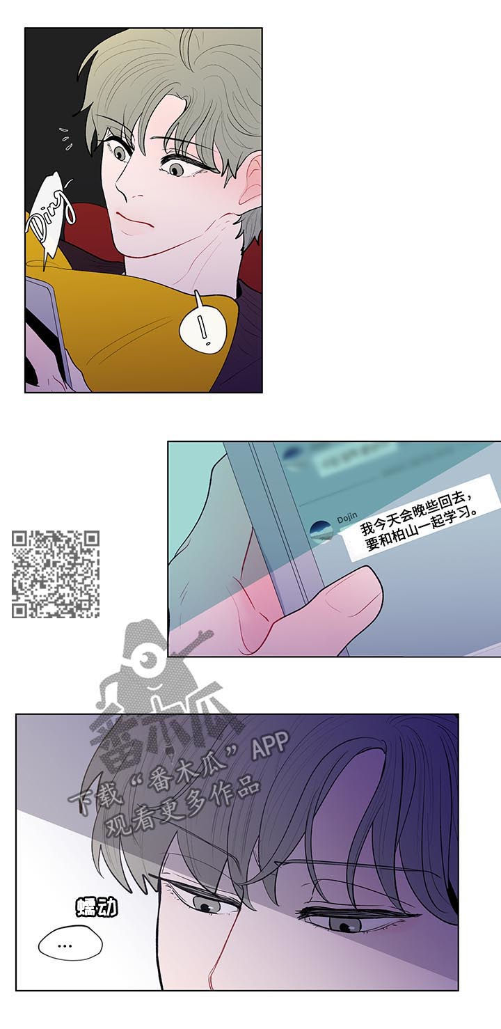 《负面消息》漫画最新章节第98章大嘴巴免费下拉式在线观看章节第【8】张图片