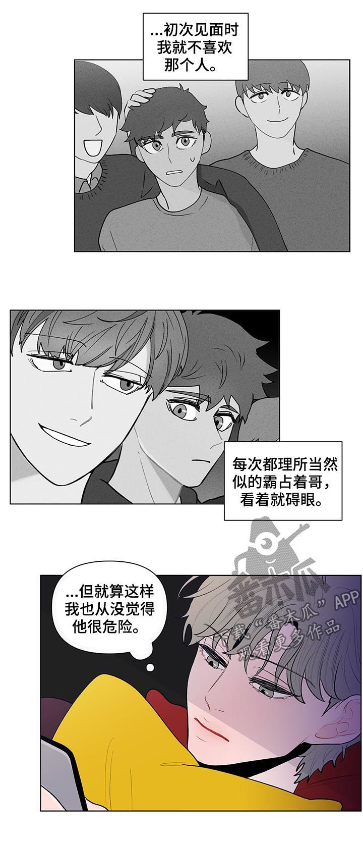 《负面消息》漫画最新章节第98章大嘴巴免费下拉式在线观看章节第【7】张图片