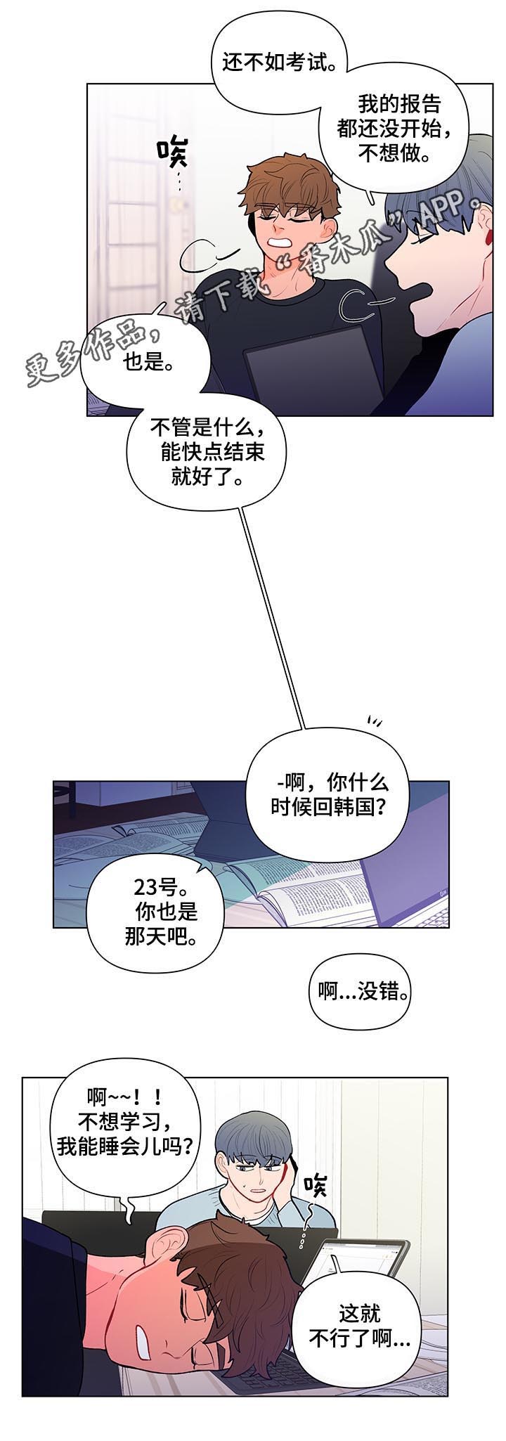 《负面消息》漫画最新章节第99章一点都不好笑免费下拉式在线观看章节第【12】张图片