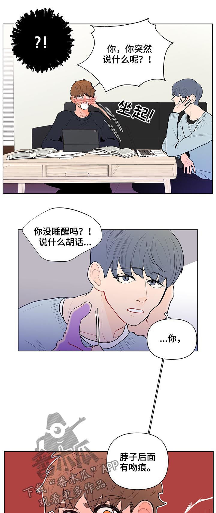 《负面消息》漫画最新章节第99章一点都不好笑免费下拉式在线观看章节第【9】张图片