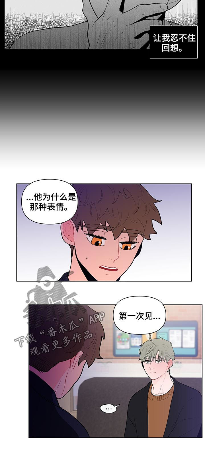 《负面消息》漫画最新章节第100章还要去他家？免费下拉式在线观看章节第【9】张图片