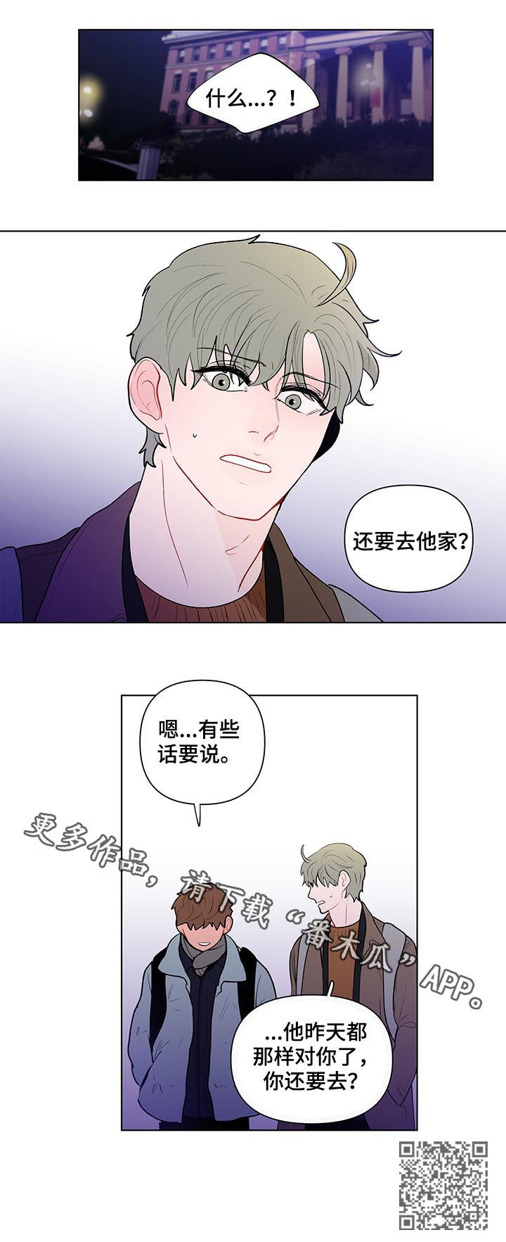 《负面消息》漫画最新章节第100章还要去他家？免费下拉式在线观看章节第【1】张图片