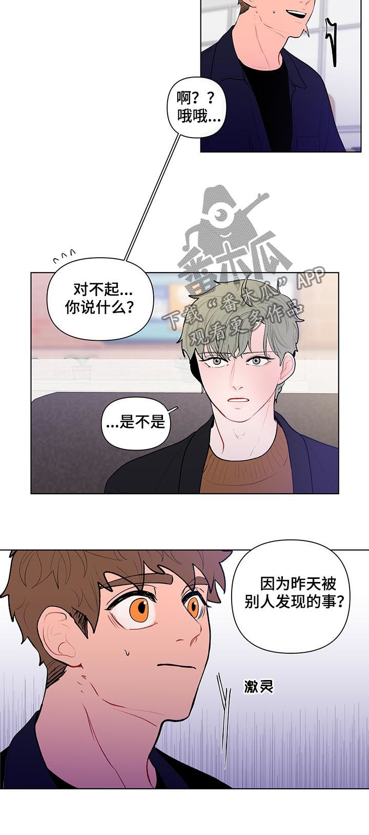 《负面消息》漫画最新章节第100章还要去他家？免费下拉式在线观看章节第【11】张图片