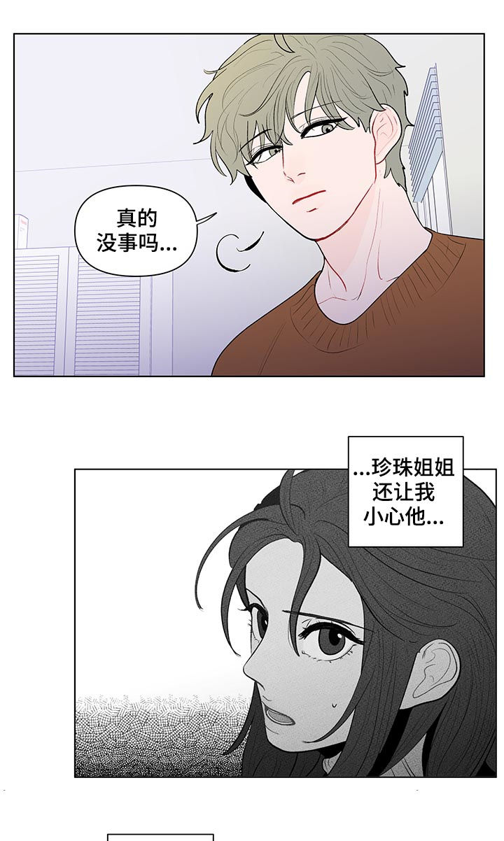 《负面消息》漫画最新章节第101章中学开始免费下拉式在线观看章节第【13】张图片