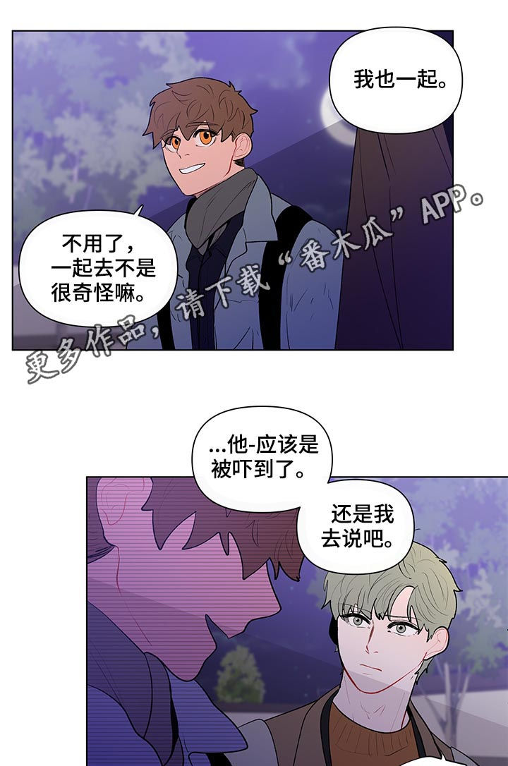 《负面消息》漫画最新章节第101章中学开始免费下拉式在线观看章节第【17】张图片