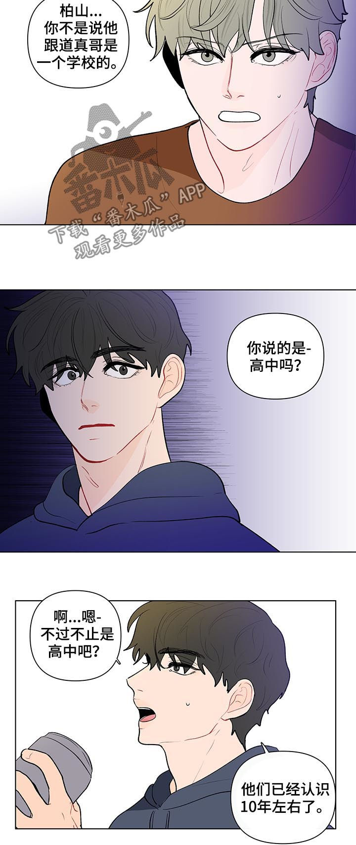 《负面消息》漫画最新章节第101章中学开始免费下拉式在线观看章节第【4】张图片