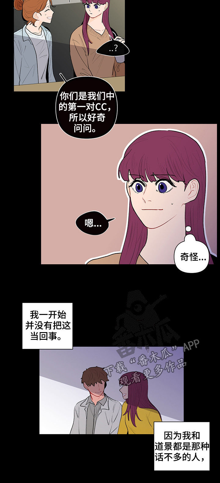 《负面消息》漫画最新章节第103章传闻免费下拉式在线观看章节第【9】张图片