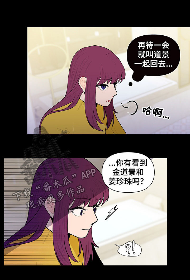 《负面消息》漫画最新章节第103章传闻免费下拉式在线观看章节第【6】张图片