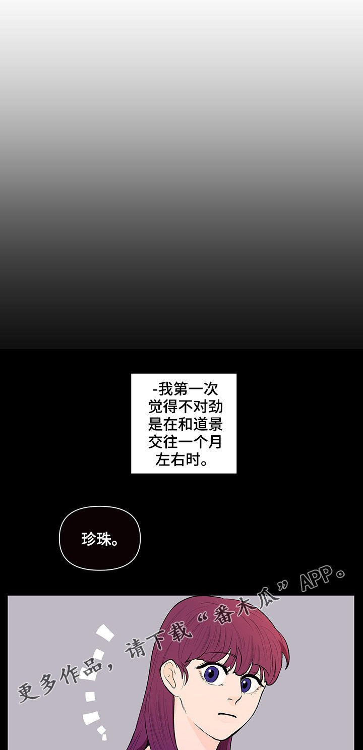 《负面消息》漫画最新章节第103章传闻免费下拉式在线观看章节第【12】张图片