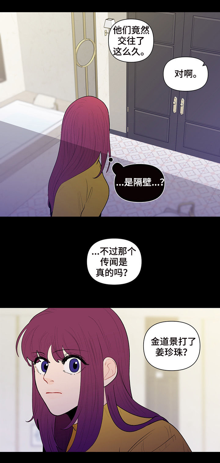 《负面消息》漫画最新章节第103章传闻免费下拉式在线观看章节第【5】张图片