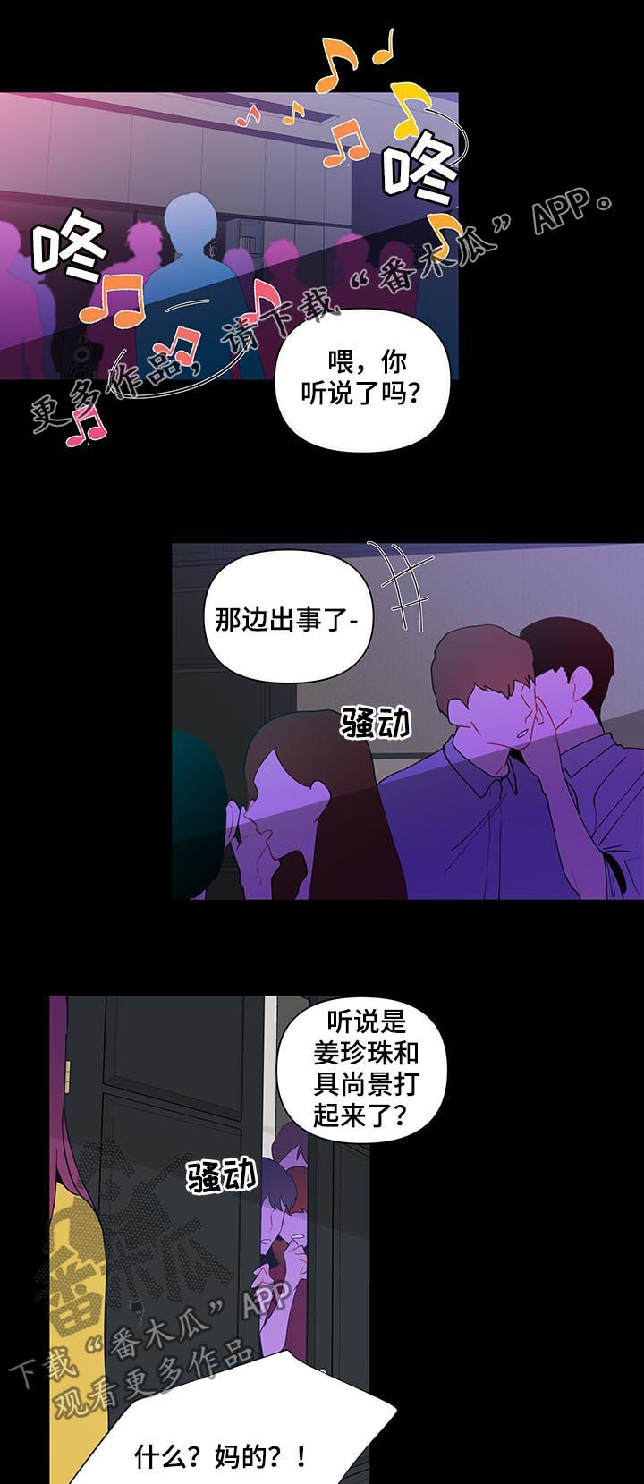 《负面消息》漫画最新章节第104章坦白免费下拉式在线观看章节第【15】张图片