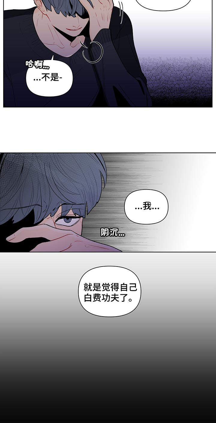 《负面消息》漫画最新章节第104章坦白免费下拉式在线观看章节第【3】张图片