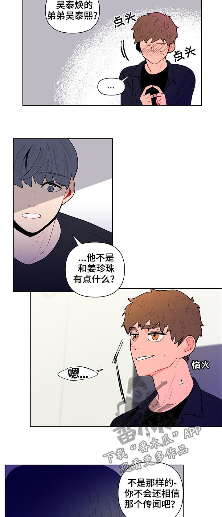 《负面消息》漫画最新章节第104章坦白免费下拉式在线观看章节第【5】张图片