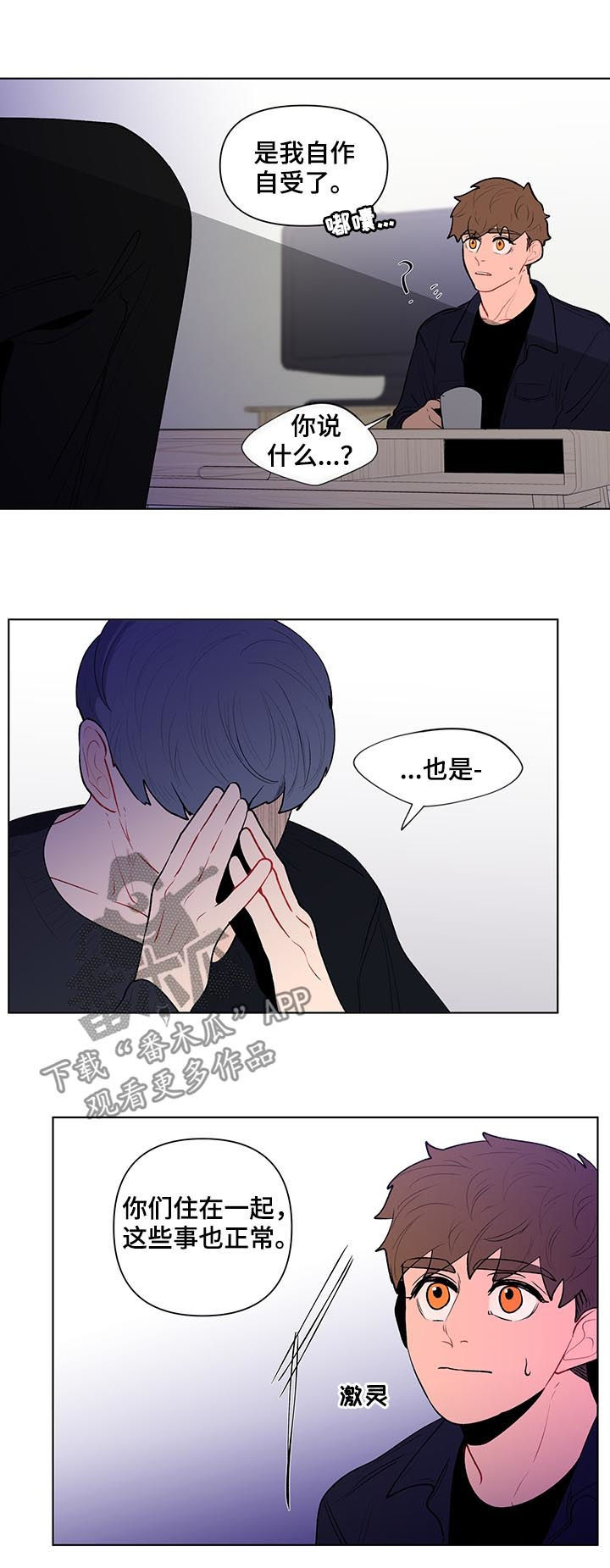 《负面消息》漫画最新章节第105章清理免费下拉式在线观看章节第【15】张图片