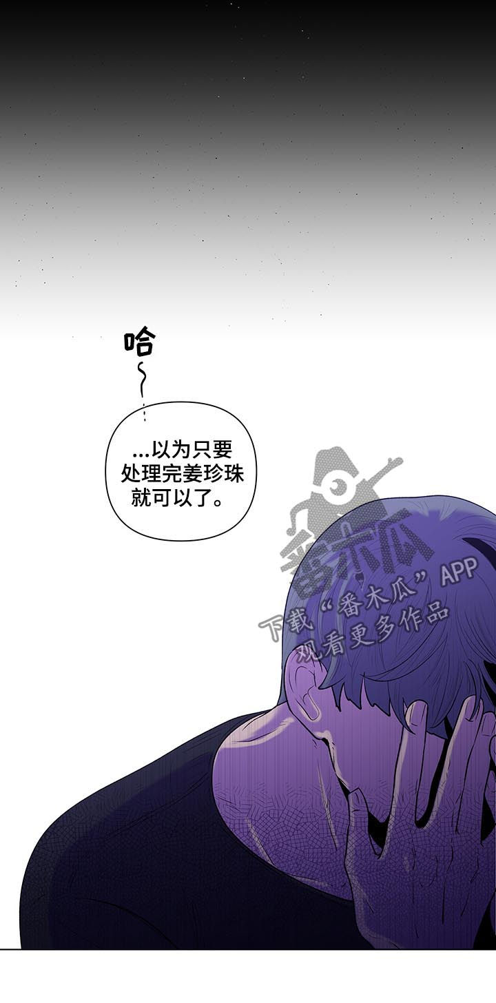 《负面消息》漫画最新章节第105章清理免费下拉式在线观看章节第【16】张图片