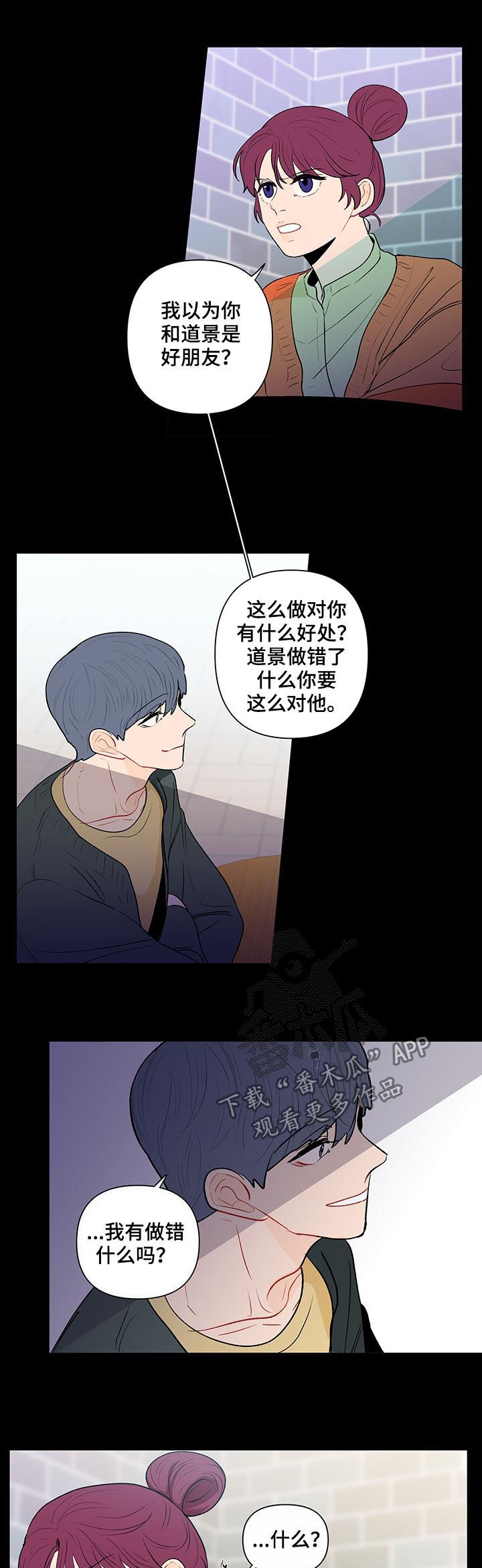 《负面消息》漫画最新章节第105章清理免费下拉式在线观看章节第【3】张图片