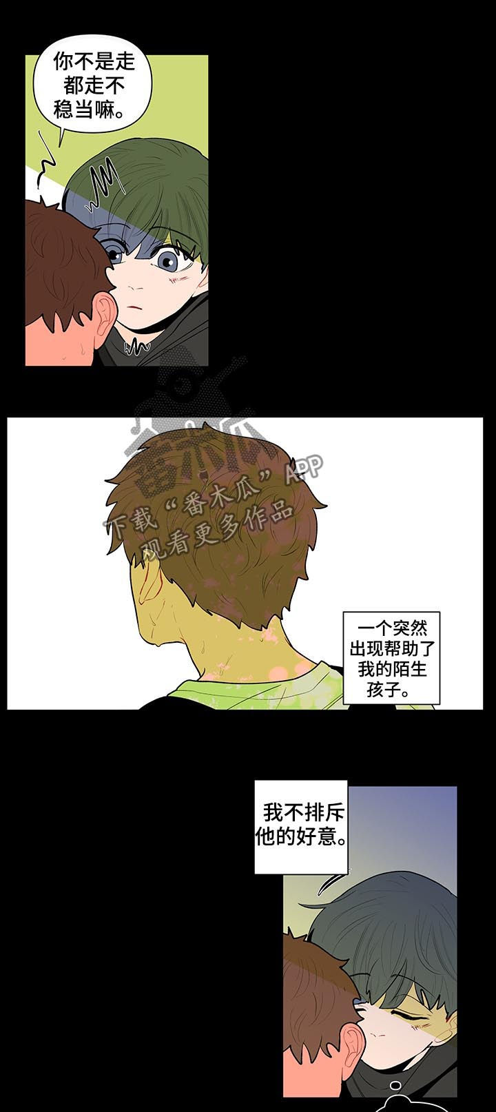 《负面消息》漫画最新章节第106章果然很单纯免费下拉式在线观看章节第【8】张图片