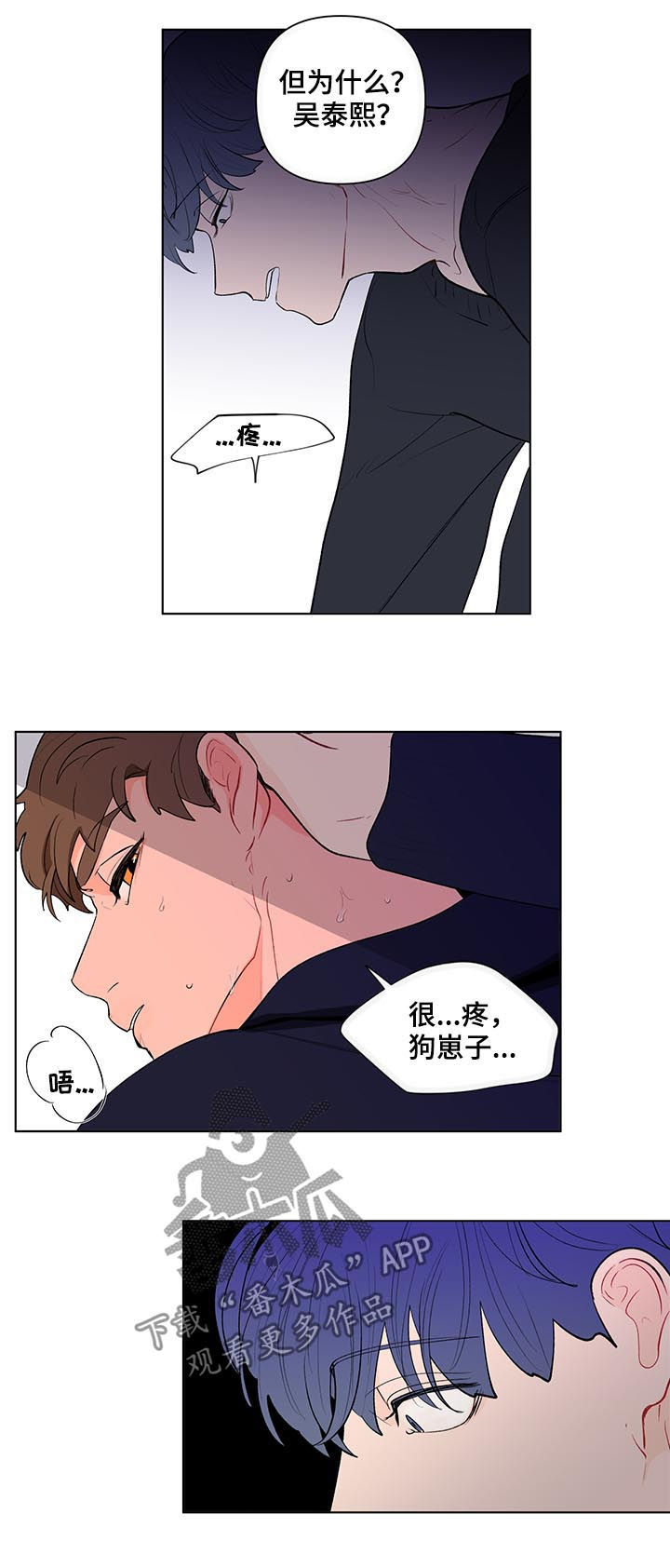 《负面消息》漫画最新章节第107章扭曲的爱免费下拉式在线观看章节第【5】张图片