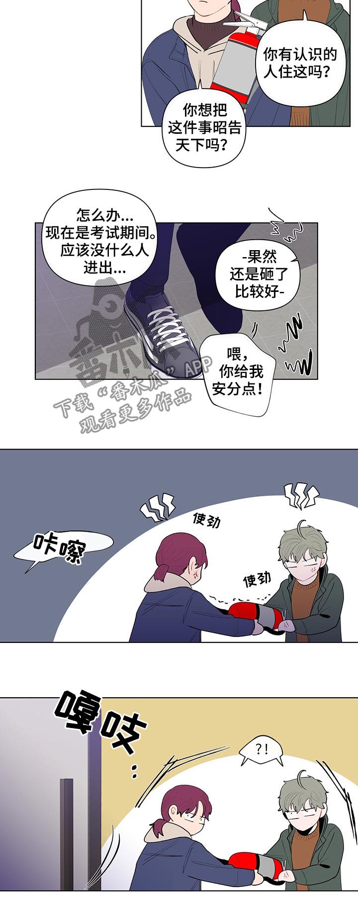 《负面消息》漫画最新章节第108章莽夫免费下拉式在线观看章节第【9】张图片